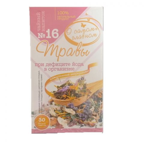 Otly çaý "Bedende ýod ýetmezçiligi üçin" 60g